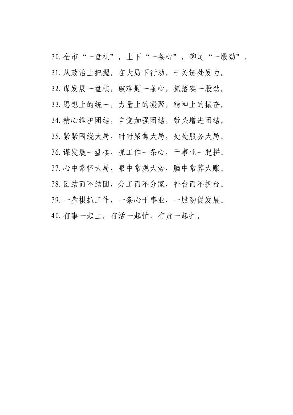 团结干事排比句（2025年11月10日）_第3页