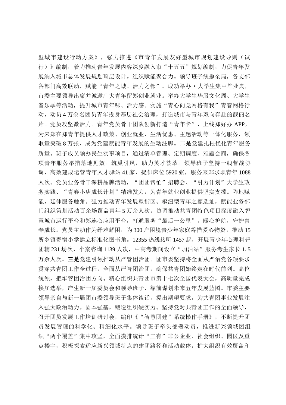 团市委党组书记2025年抓基层党建工作述职报告_第3页