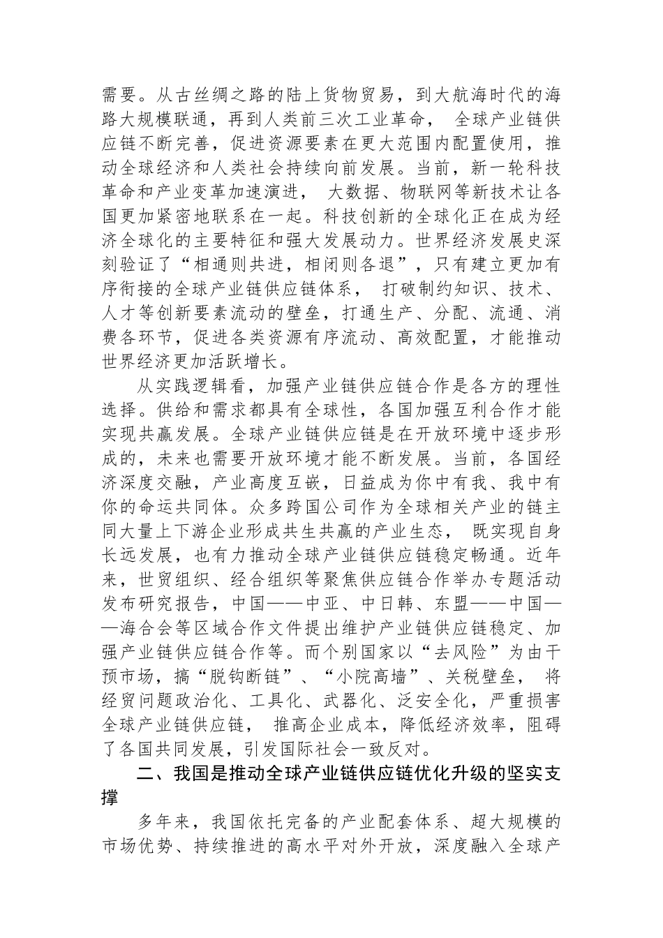 推动构建更加紧密的全球产业链供应链伙伴关系_第2页