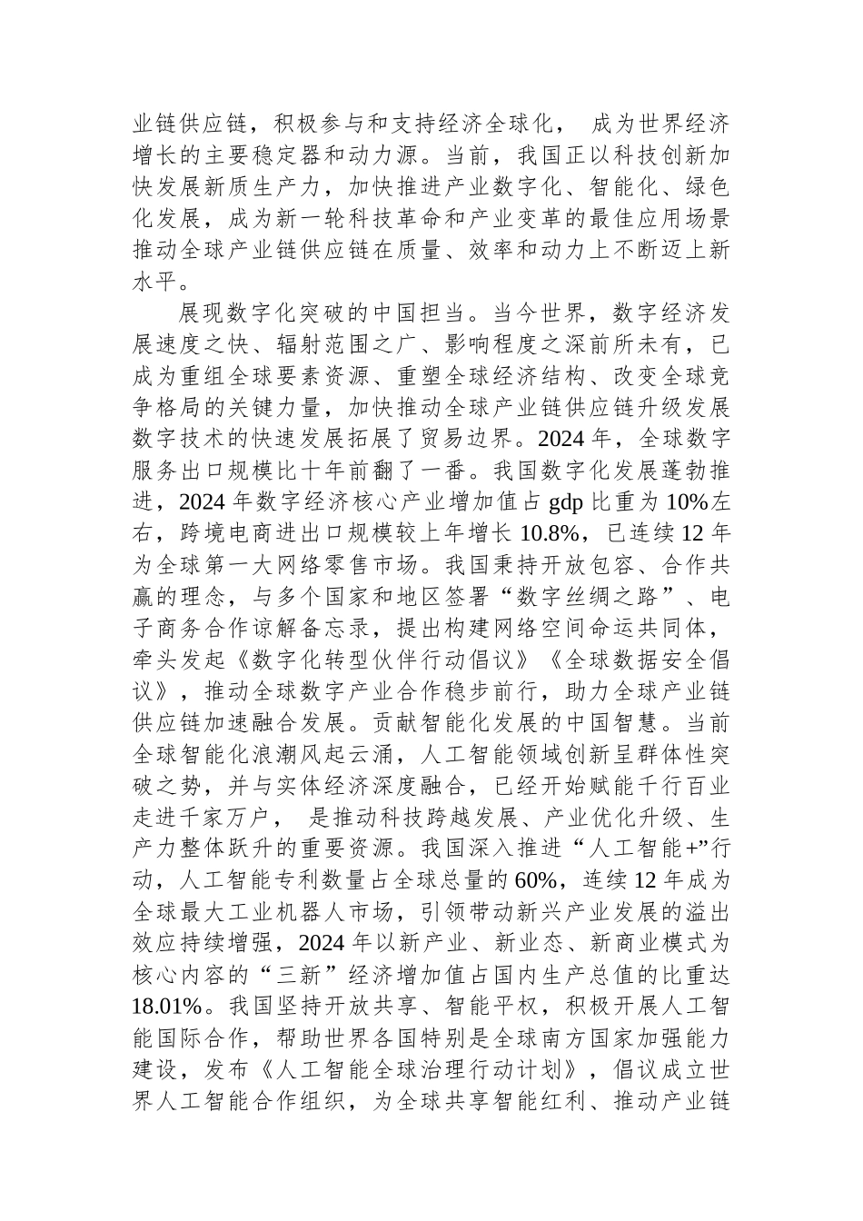 推动构建更加紧密的全球产业链供应链伙伴关系_第3页