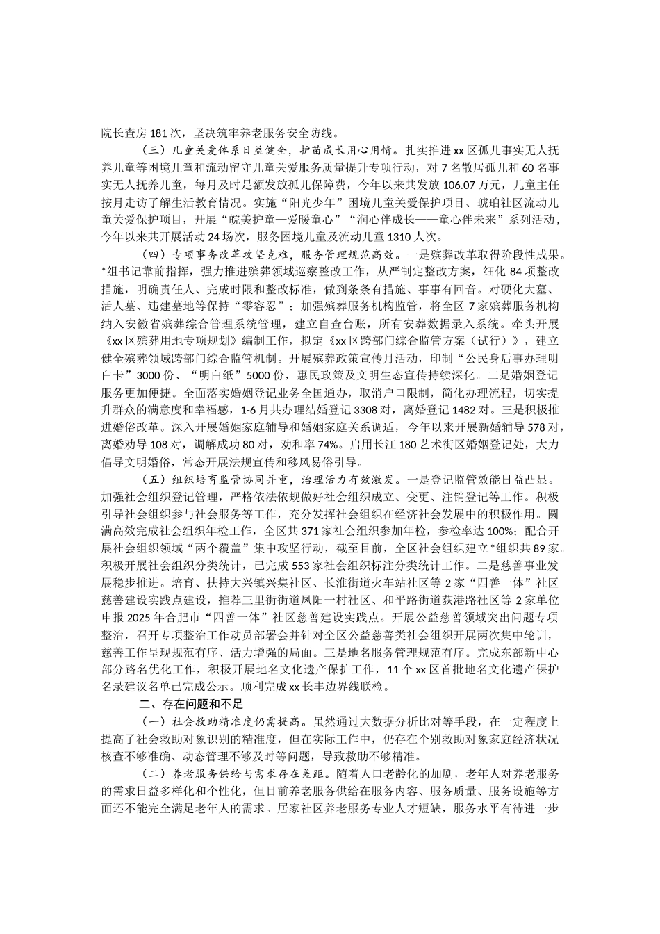 推进民政工作情况汇报_第2页