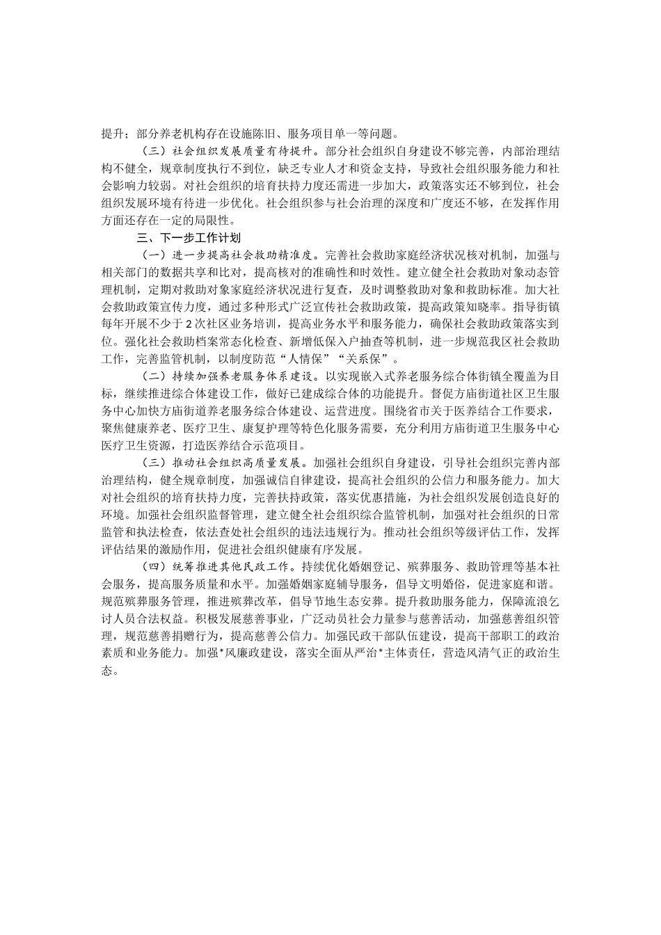 推进民政工作情况汇报_第3页