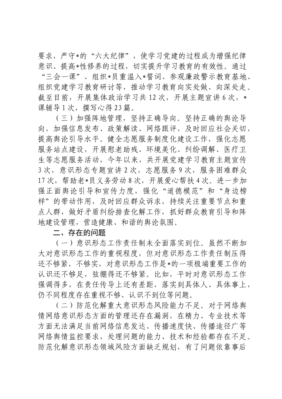 文化宣传意识形态情况汇报_第2页