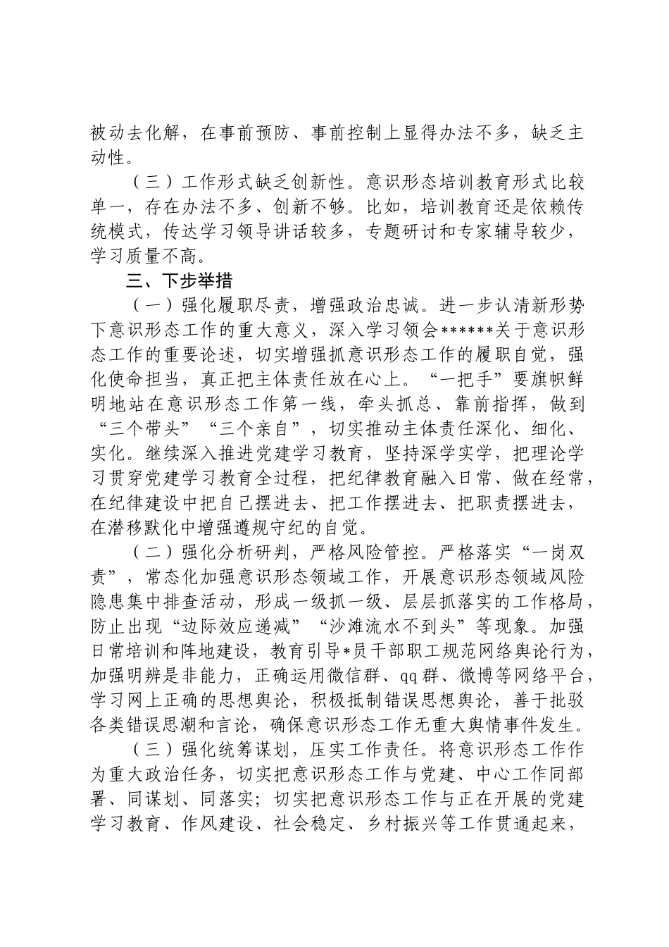 文化宣传意识形态情况汇报_第3页