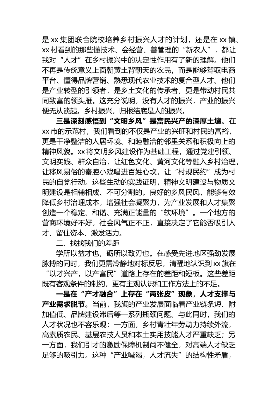 文明办主任“以才兴产、以产富民”研讨交流材料_第2页