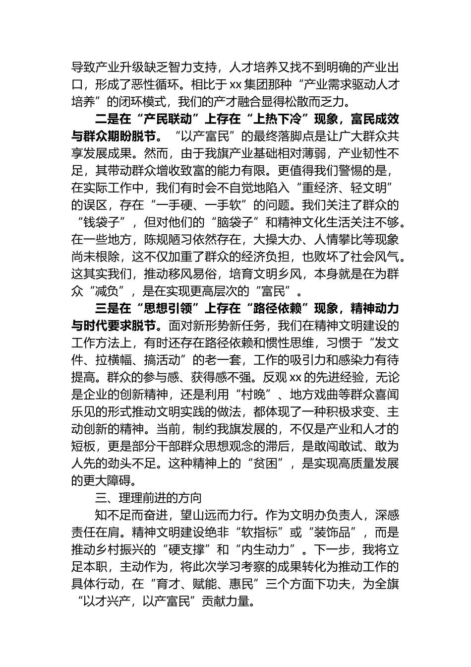 文明办主任“以才兴产、以产富民”研讨交流材料_第3页