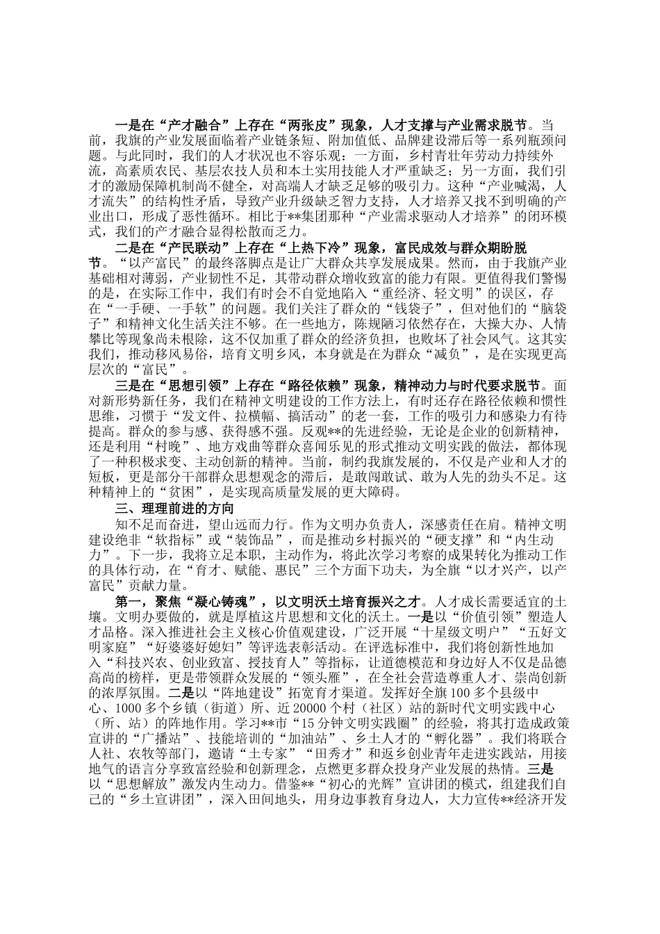 文明办主任以才兴产、以产富民研讨交流材料_第2页