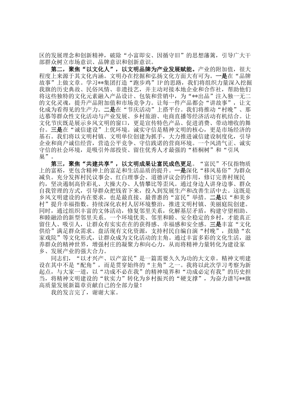 文明办主任以才兴产、以产富民研讨交流材料_第3页