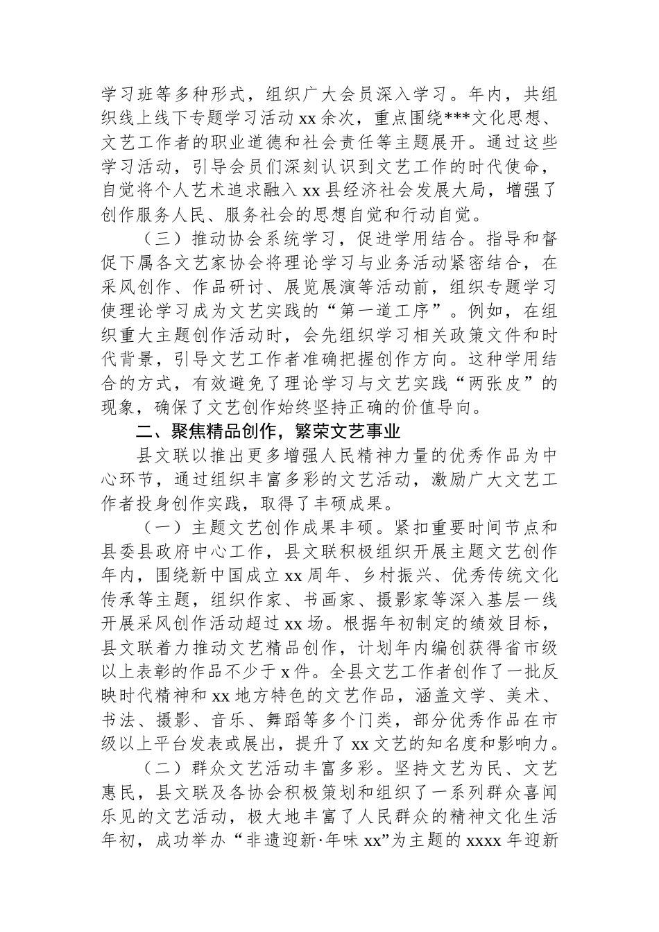 文学艺术界联合会（文联）2025年工作总结_第2页