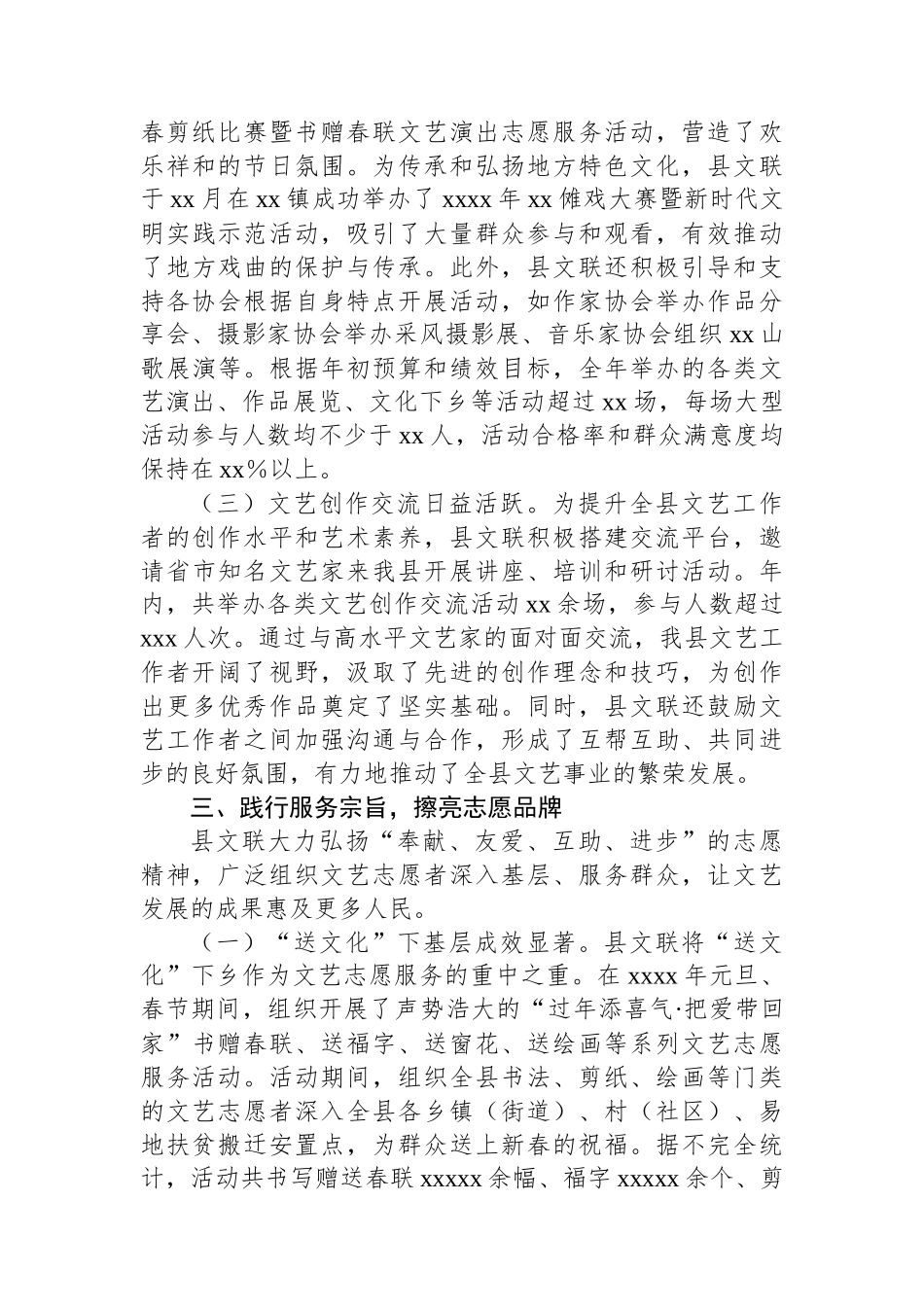 文学艺术界联合会（文联）2025年工作总结_第3页