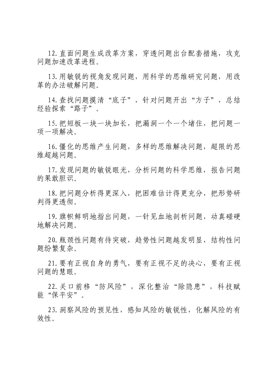 问题风险类排比句（2025年11月28日）_第2页