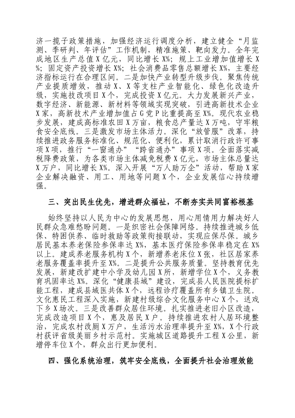 县（区）政府党组2025年度年度工作总结_第2页