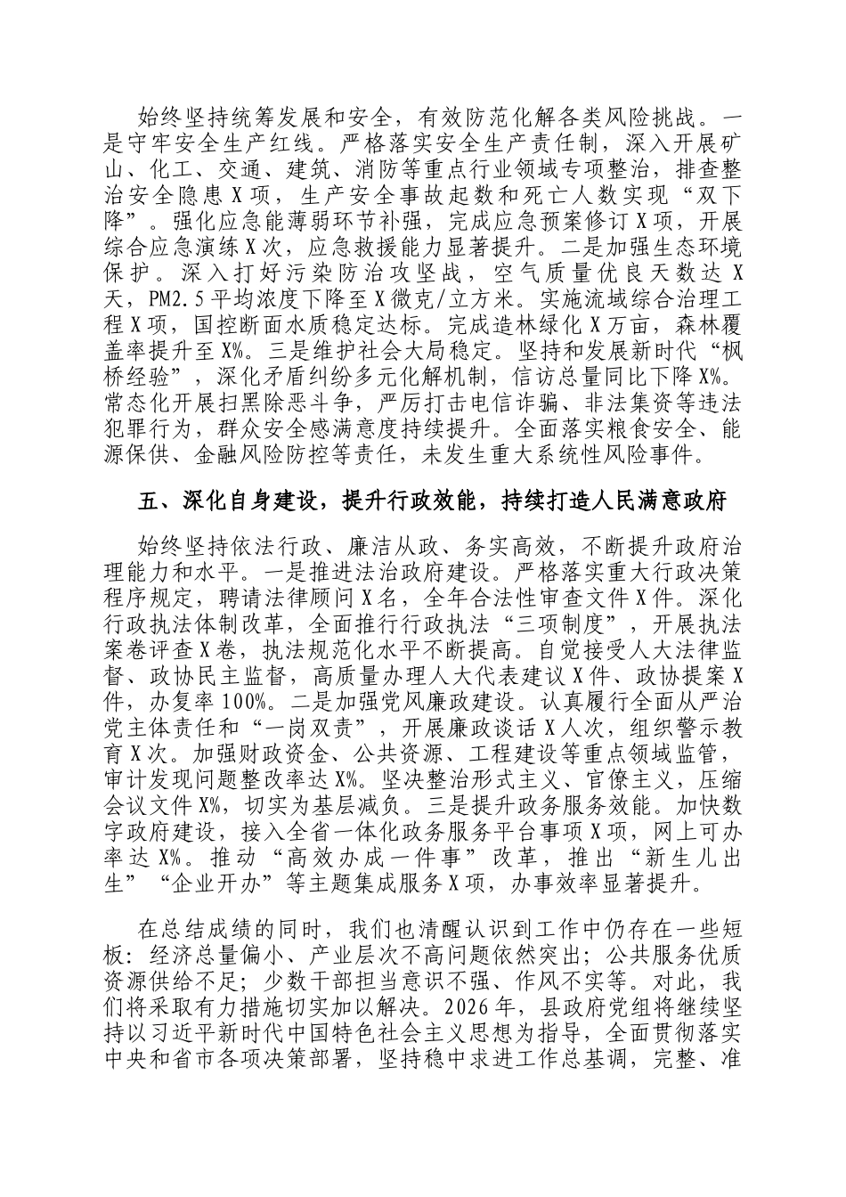 县（区）政府党组2025年度年度工作总结_第3页