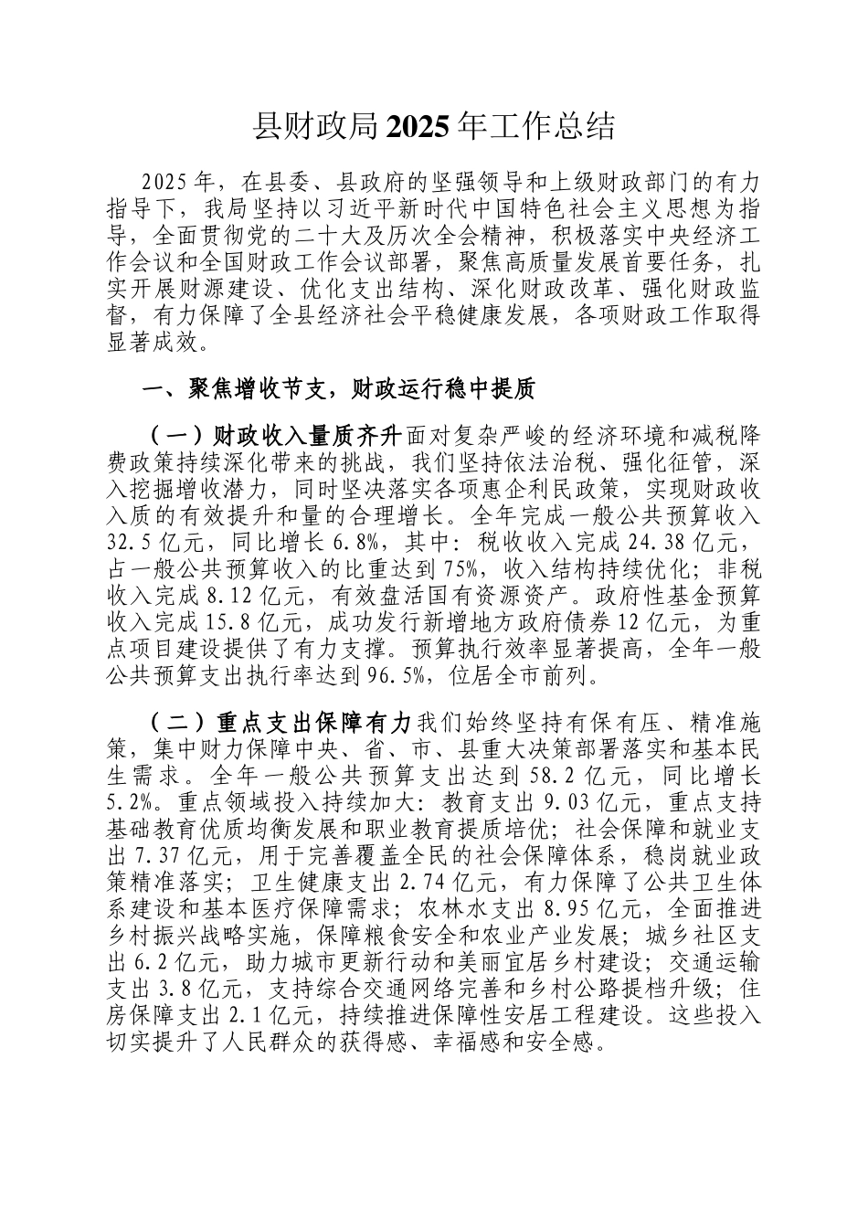 县财政局2025年工作总结_第1页