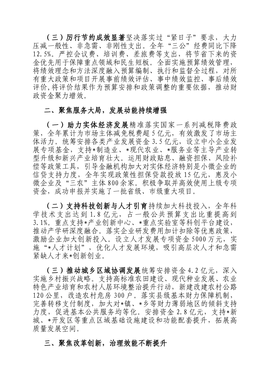 县财政局2025年工作总结_第2页