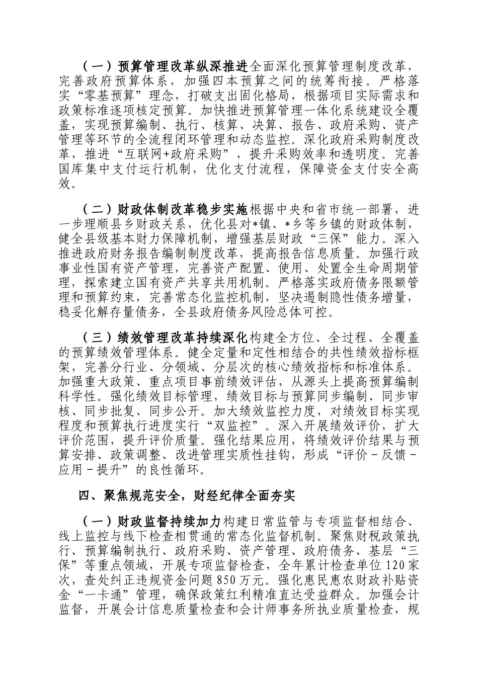 县财政局2025年工作总结_第3页