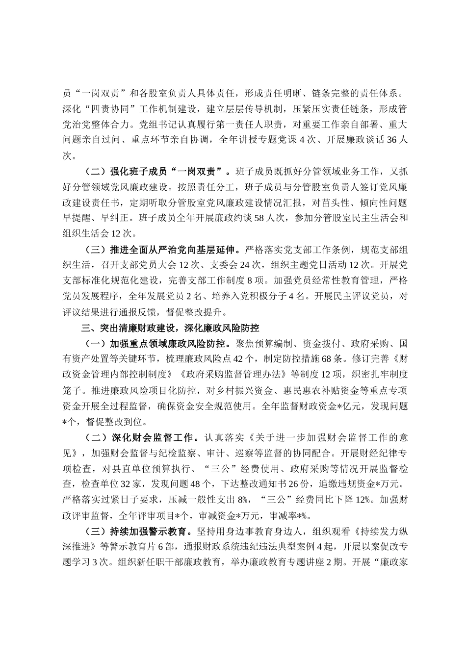 县财政局2025年落实全面从严治党主体责任抓党建工作情况报告_第2页