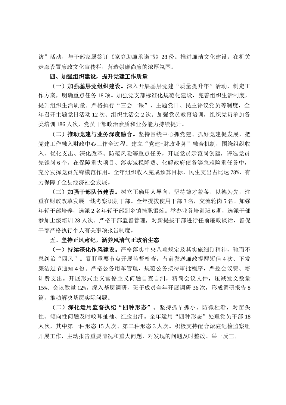 县财政局2025年落实全面从严治党主体责任抓党建工作情况报告_第3页