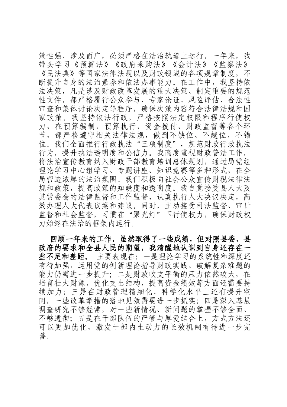 县财政局局长2025年度个人述职述廉述法报告_第3页