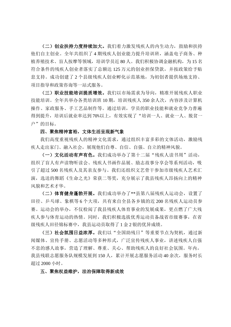 县残联2025年度机关工作总结_第3页