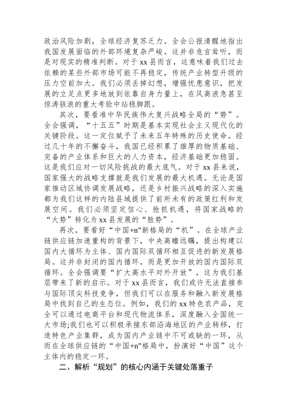 县处级领导学习贯彻党的二十届四中全会精神心得体会_第2页