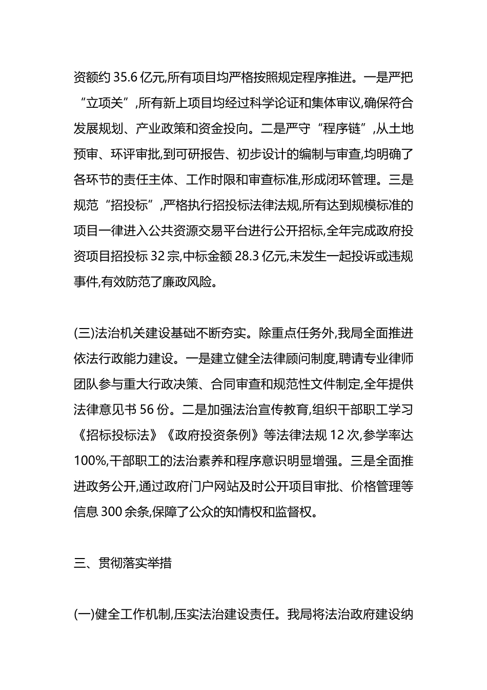 县发改局关于2025年贯彻落实法治政府建设情况的工作总结_第3页
