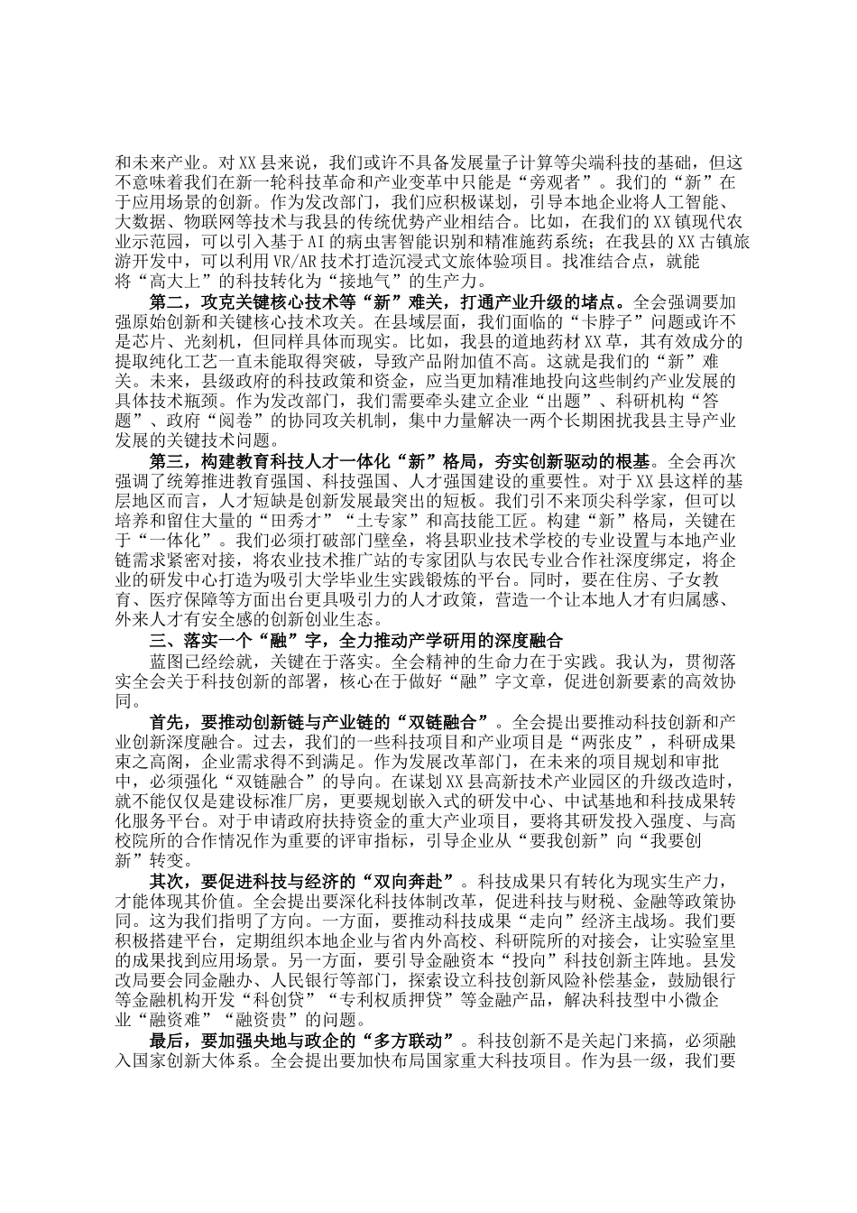 县发改局局长学习全会精神感悟_第2页