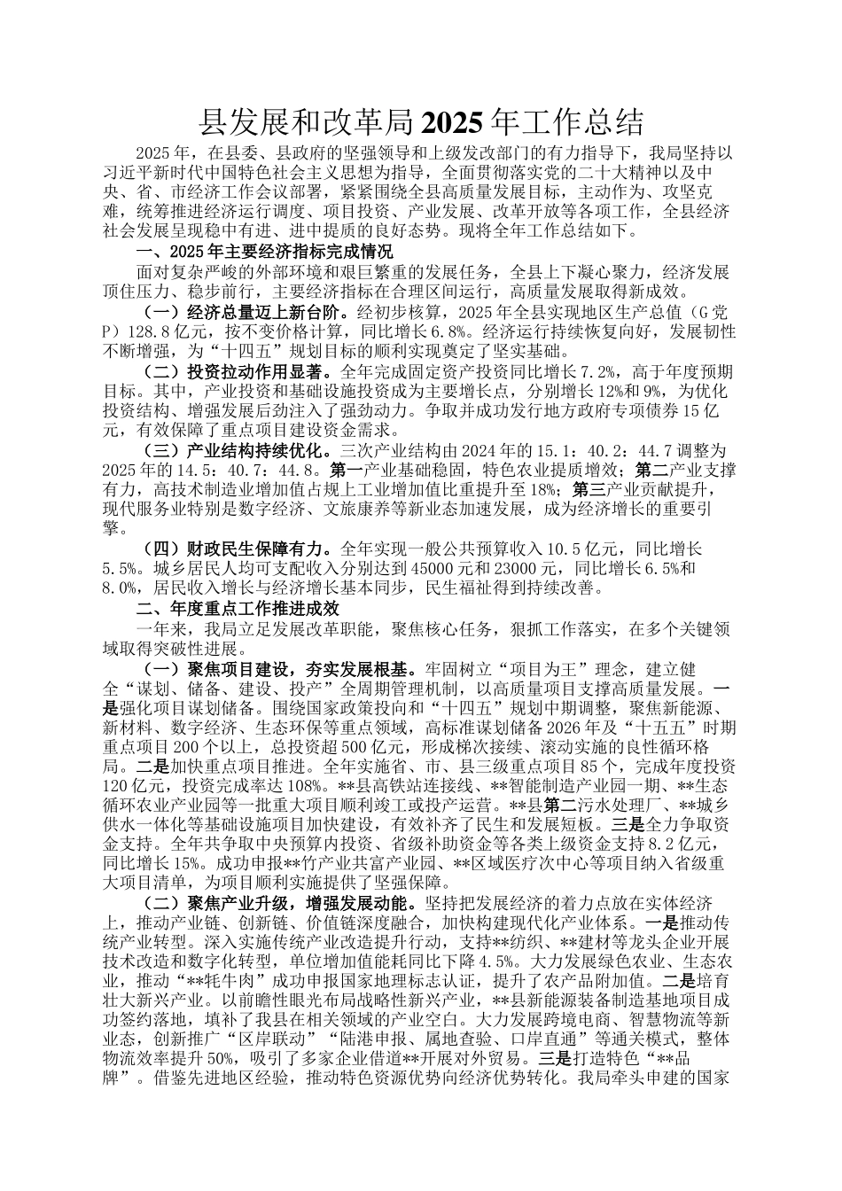 县发展和改革局2025年工作总结_第1页