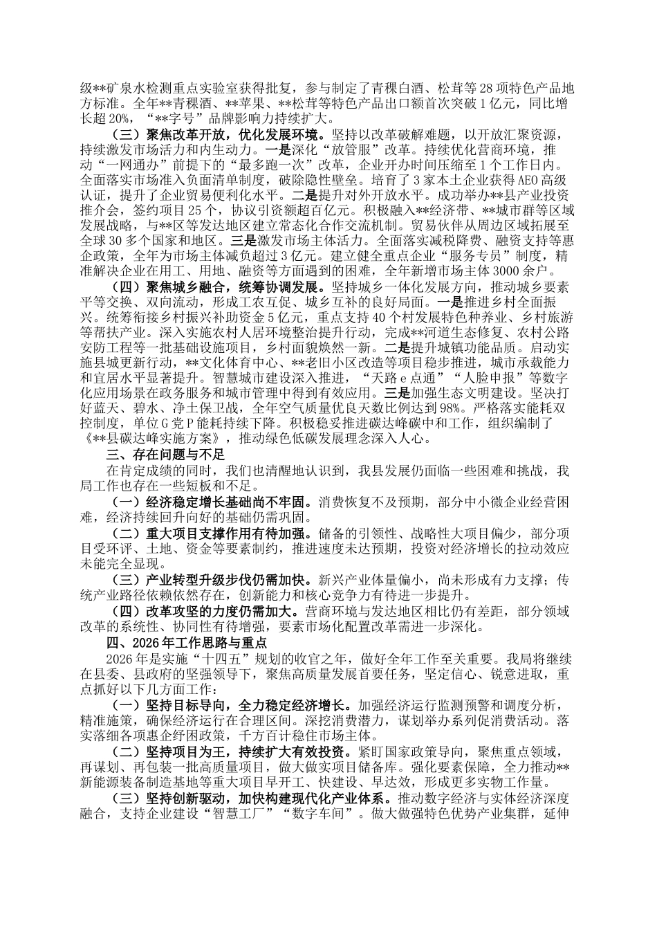 县发展和改革局2025年工作总结_第2页