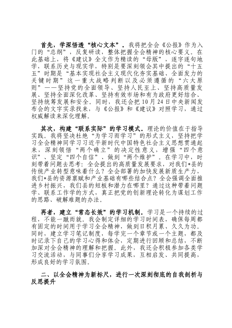 县发展和改革委员会副主任学习贯彻全会精神研讨发言_第2页