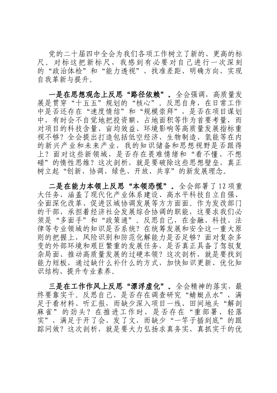 县发展和改革委员会副主任学习贯彻全会精神研讨发言_第3页