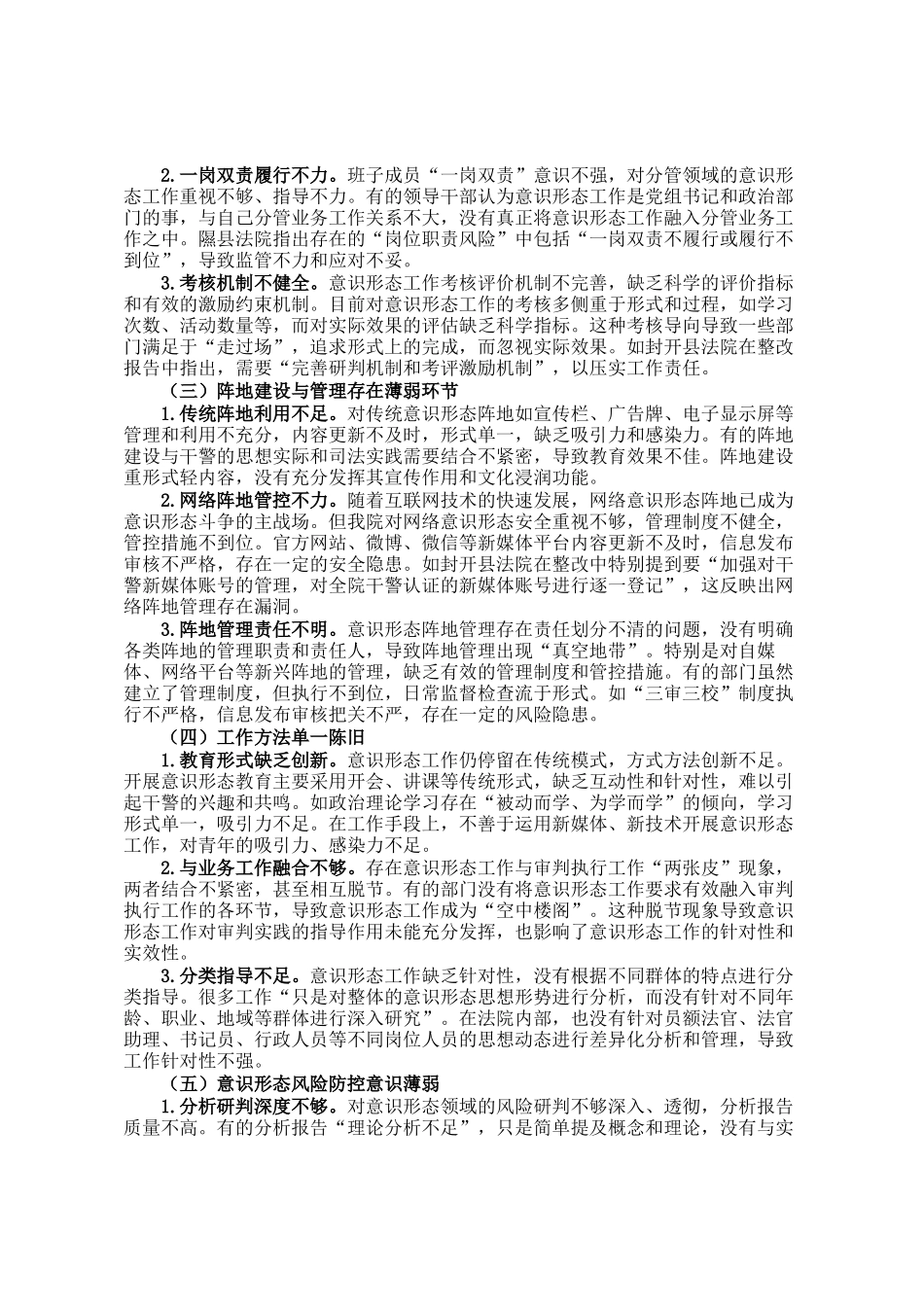 县法院意识形态工作分析研判报告_第2页