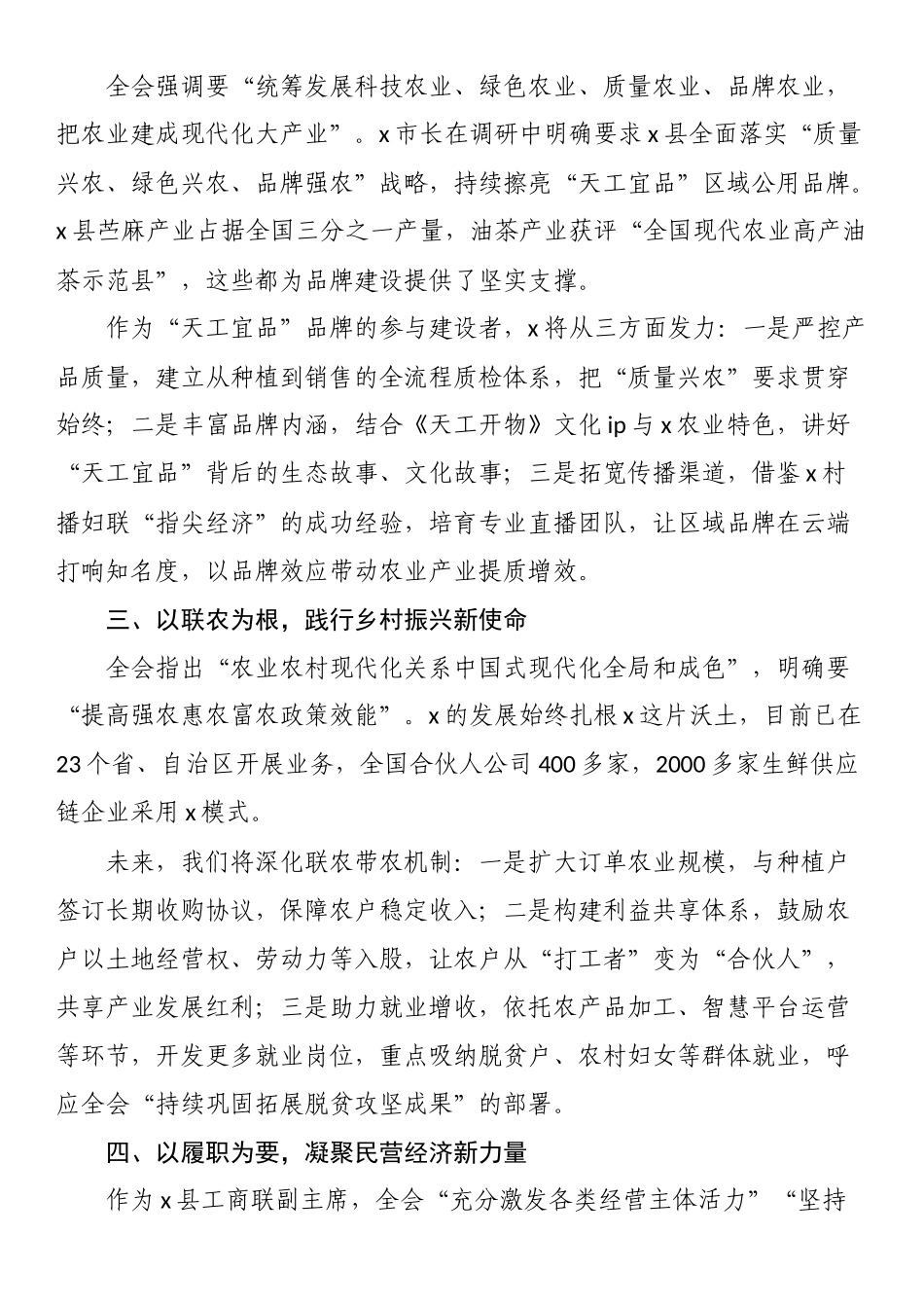 县工商联副主席、集团董事长学习贯彻党的二十届四中全会精神心得体会_第2页