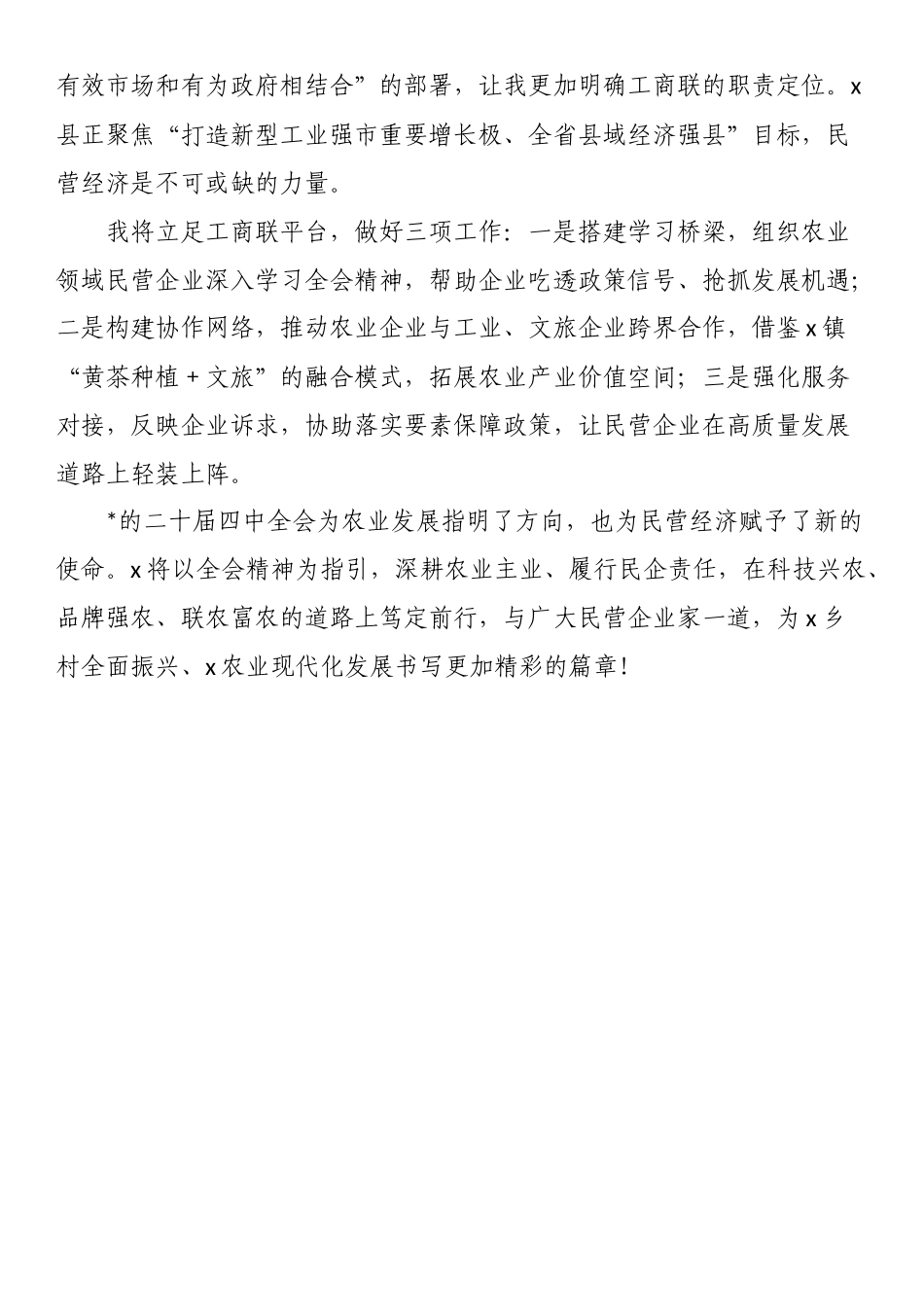 县工商联副主席、集团董事长学习贯彻党的二十届四中全会精神心得体会_第3页