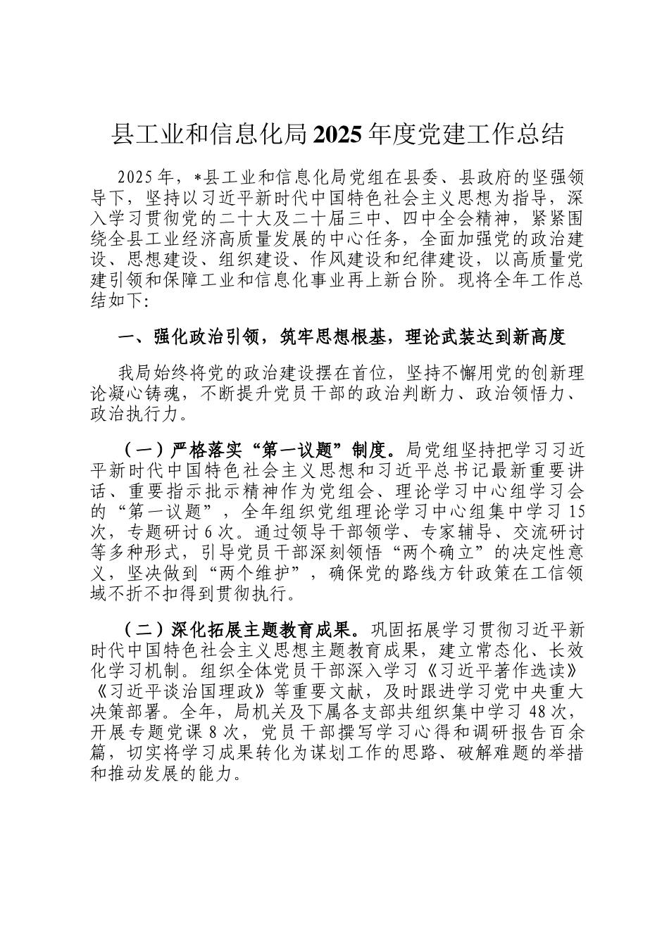 县工业和信息化局2025年度党建工作总结_第1页