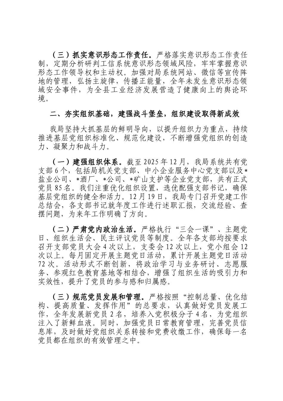 县工业和信息化局2025年度党建工作总结_第2页