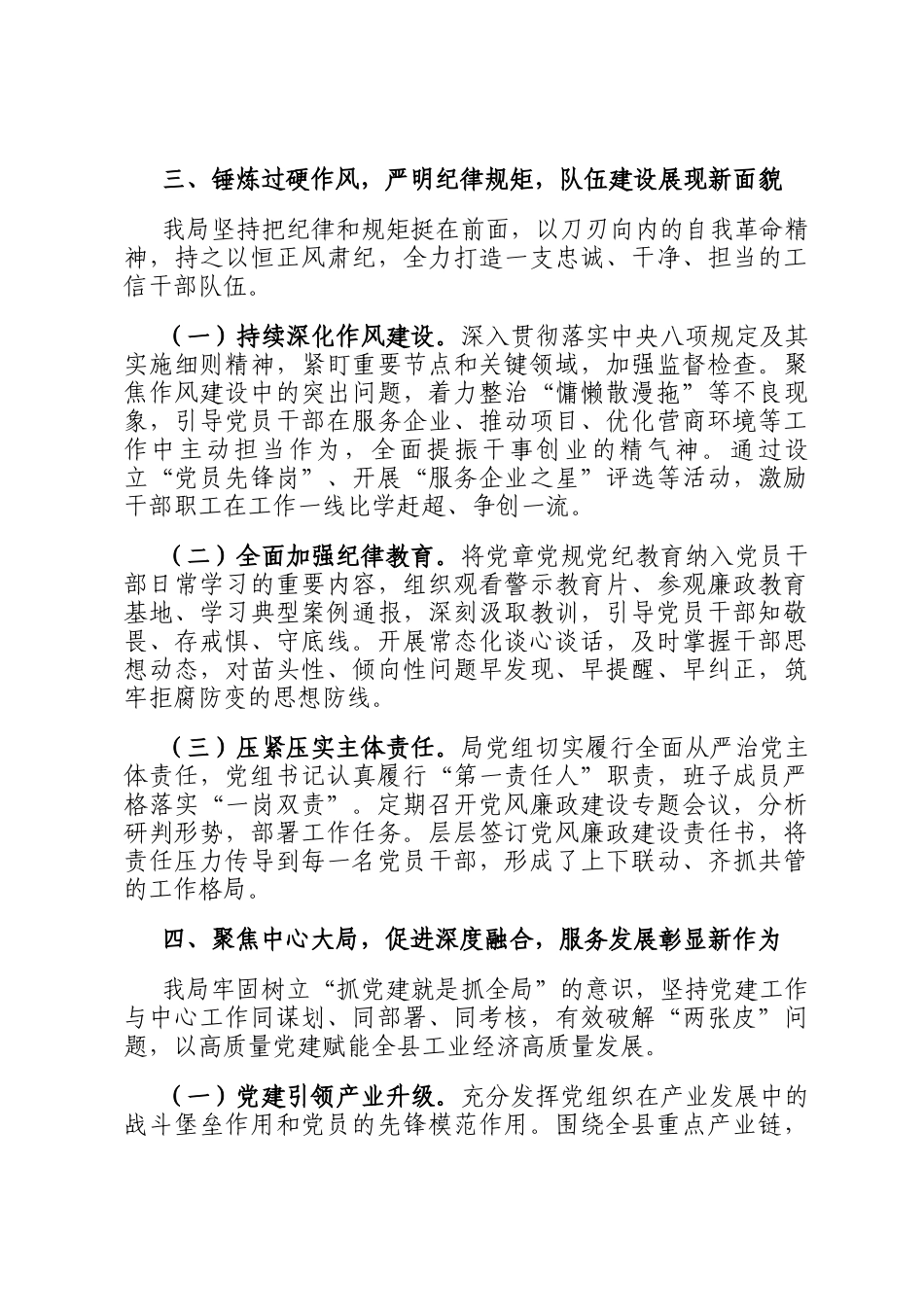 县工业和信息化局2025年度党建工作总结_第3页