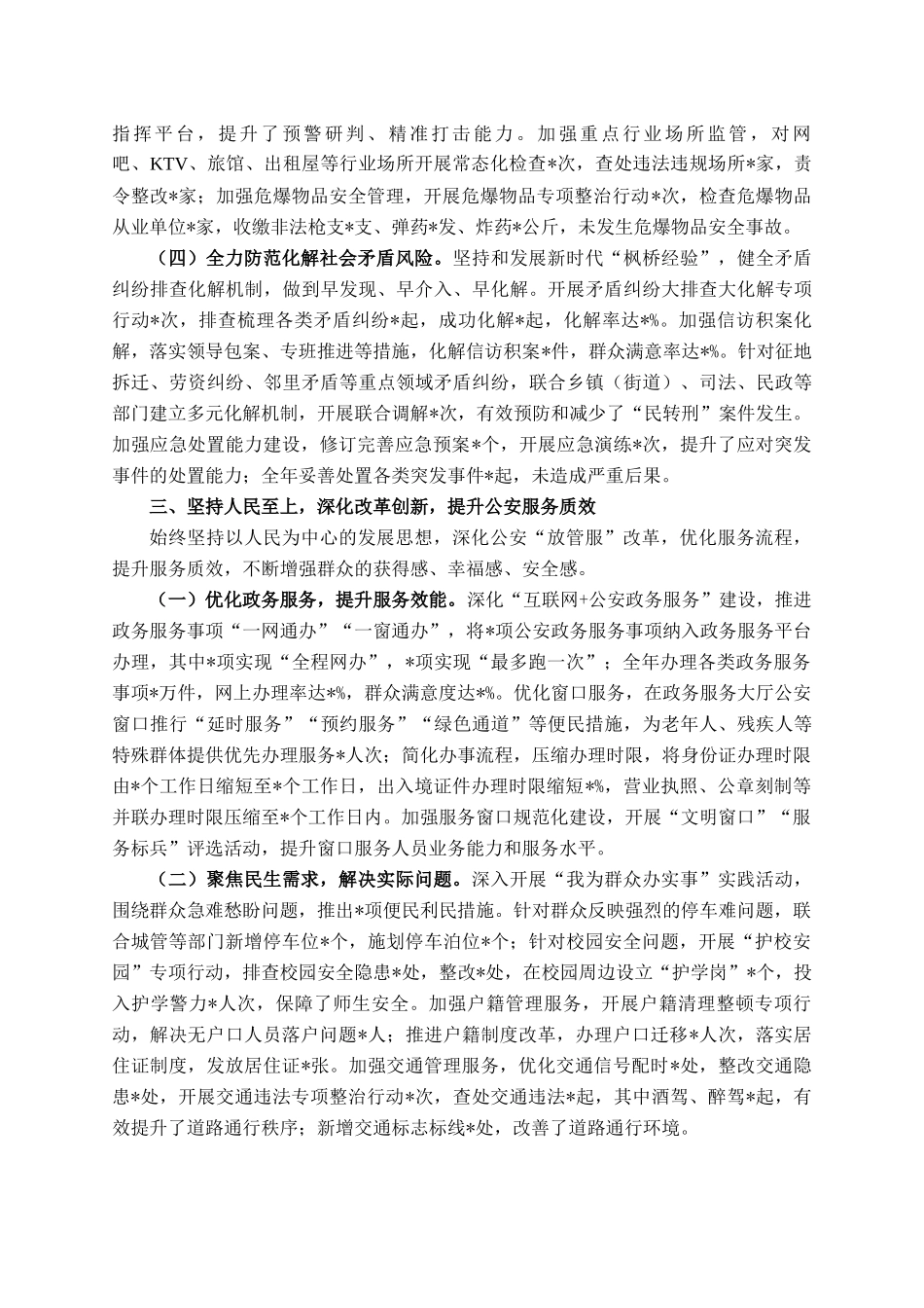 县公安局2025年度工作总结_第3页