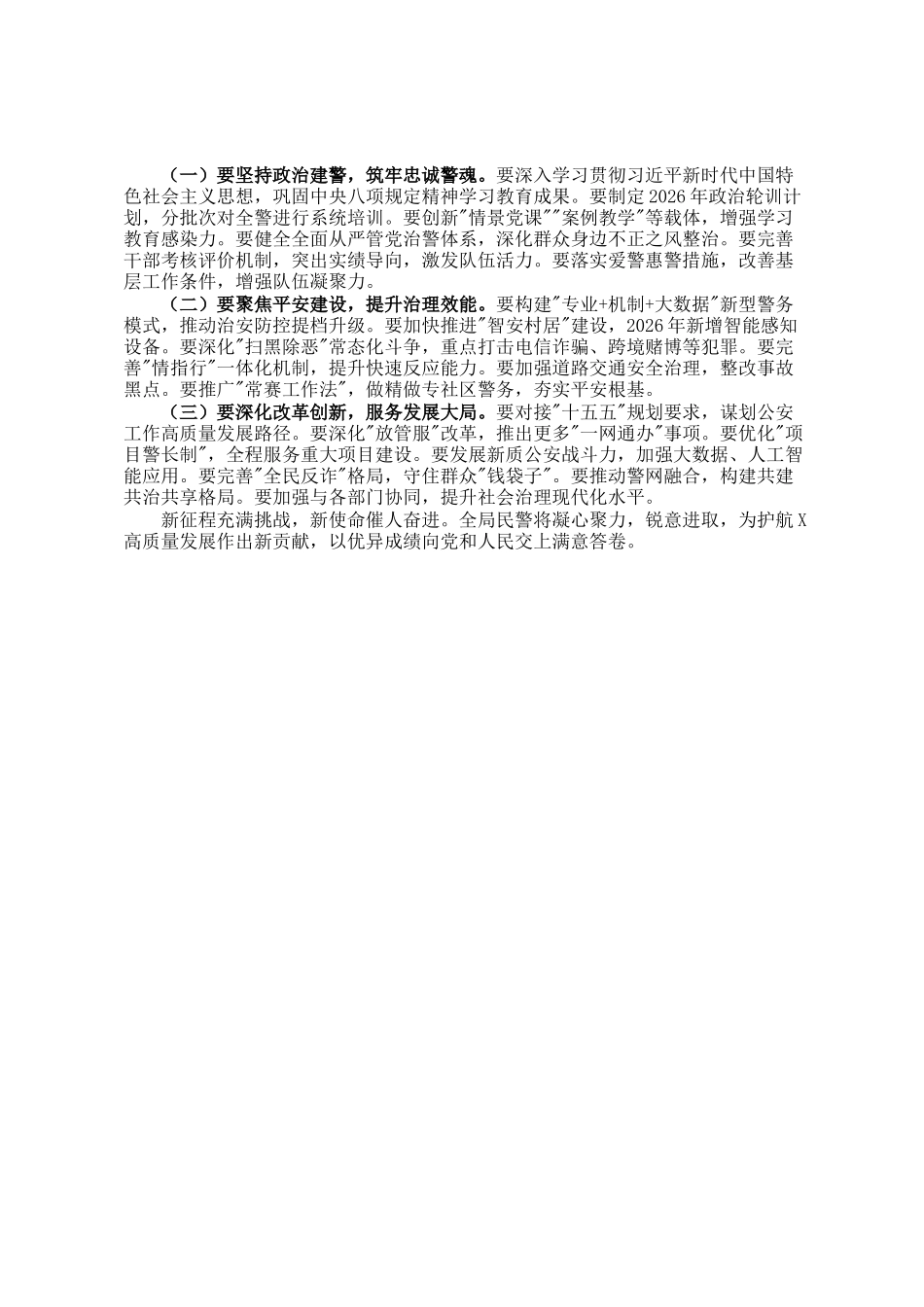 县公安局2025年工作总结及2026年工作计划_第2页