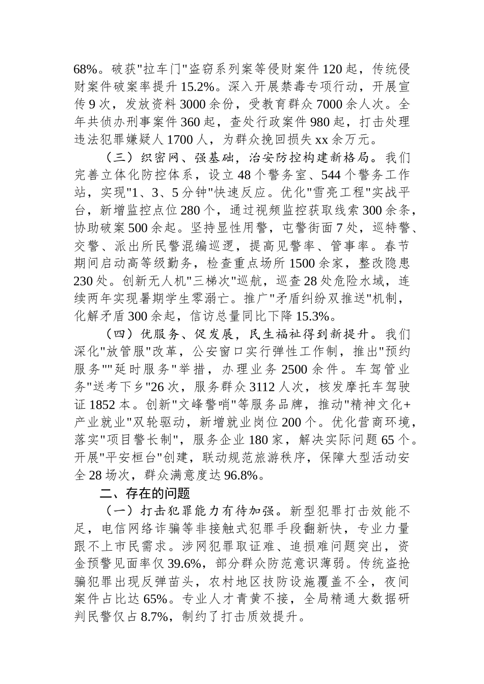 县公安局关于2025年工作总结及2026年工作计划_第2页