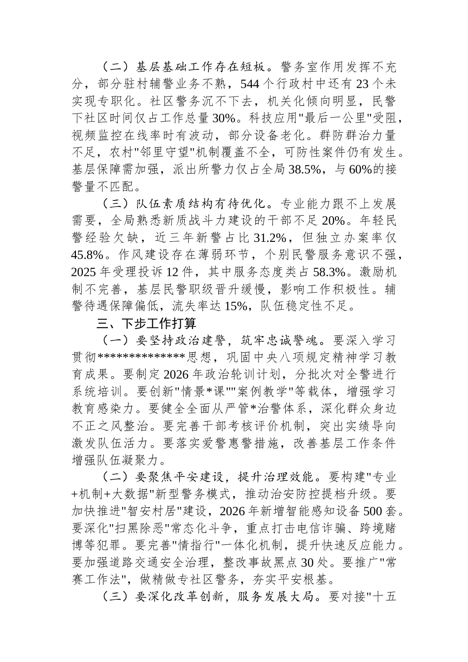 县公安局关于2025年工作总结及2026年工作计划_第3页