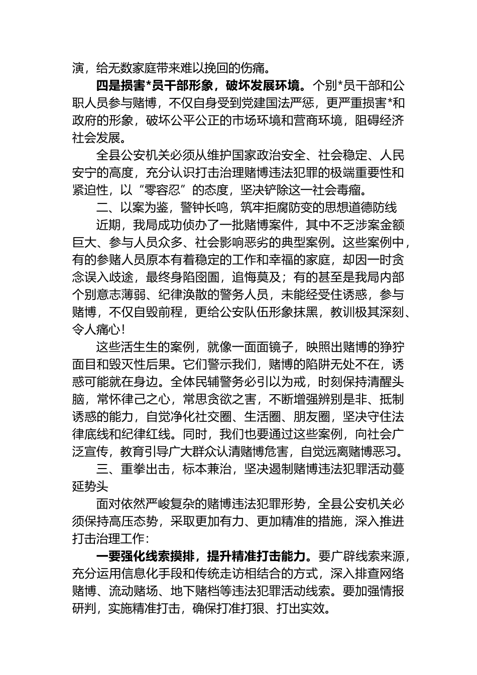 县公安局局长在禁赌警示教育大会上的讲话汇编（2篇）_第2页