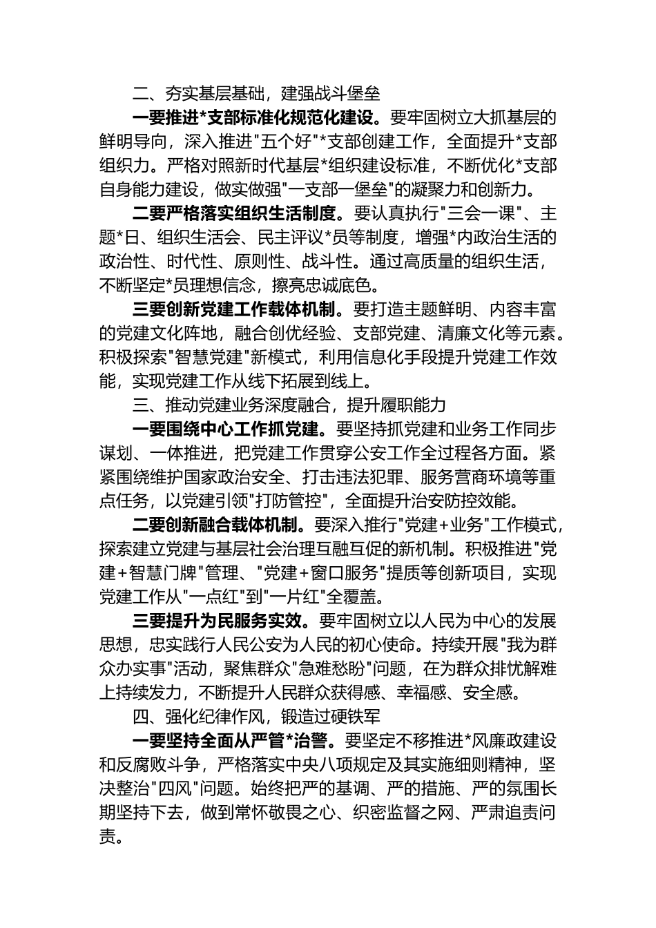 县公安局局长在全县公安局党建培训班开班式上的讲话汇编（2篇）_第2页