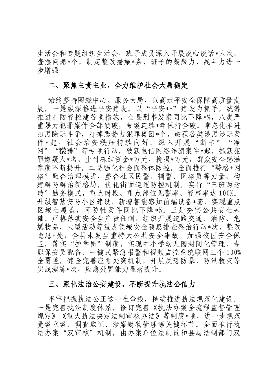 县公安局领导班子2025年度述职述廉报告_第2页