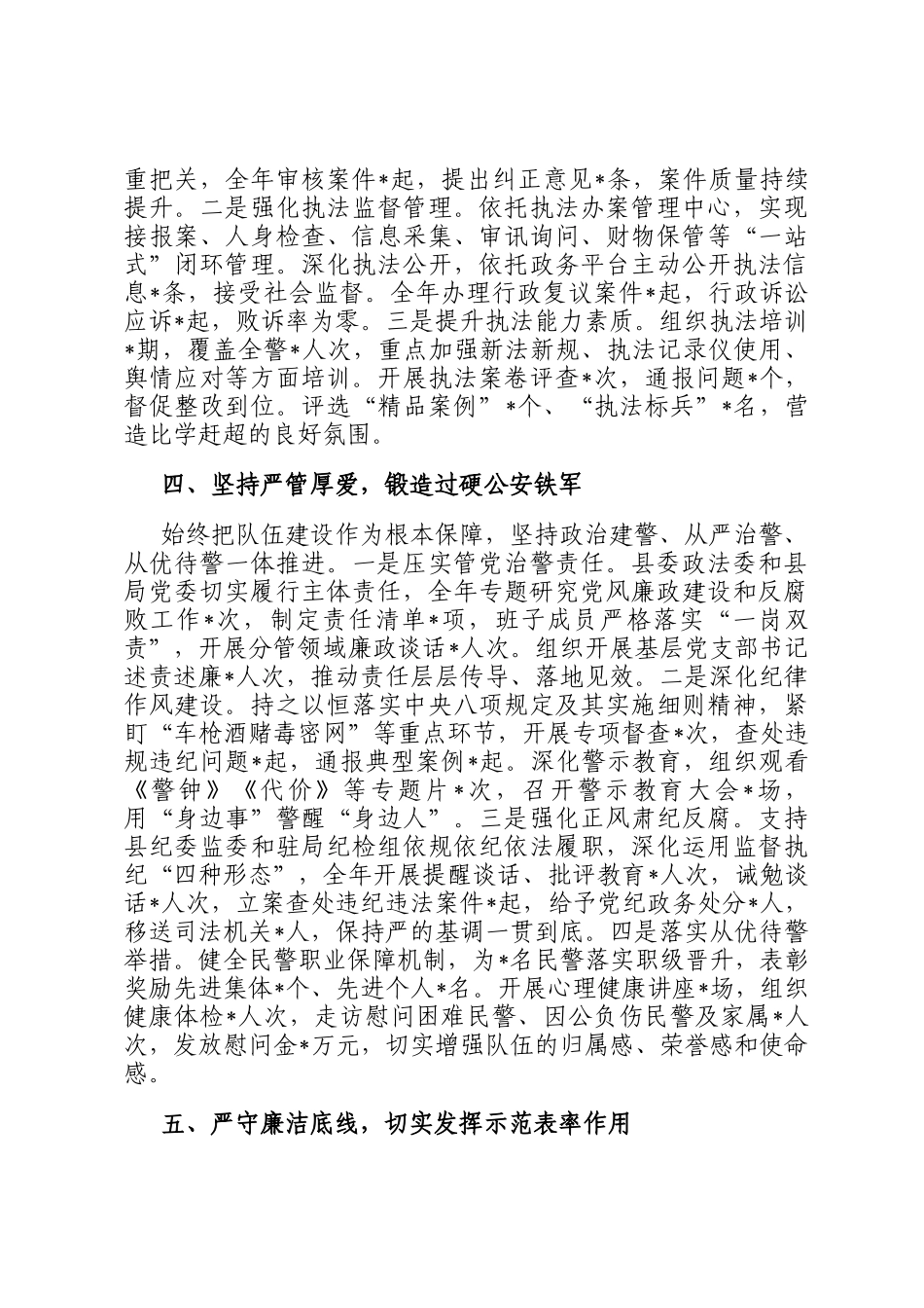 县公安局领导班子2025年度述职述廉报告_第3页