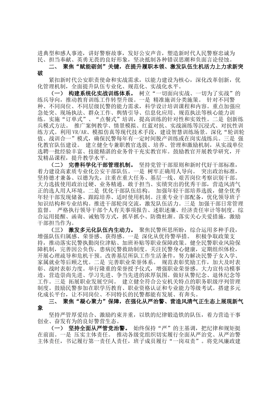 县公安局政工室关于2026年度工作思路的汇报_第2页