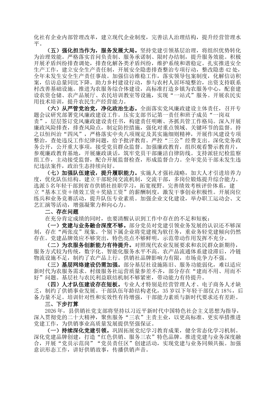 县供销社党支部2025年工作总结和下步打算_第2页