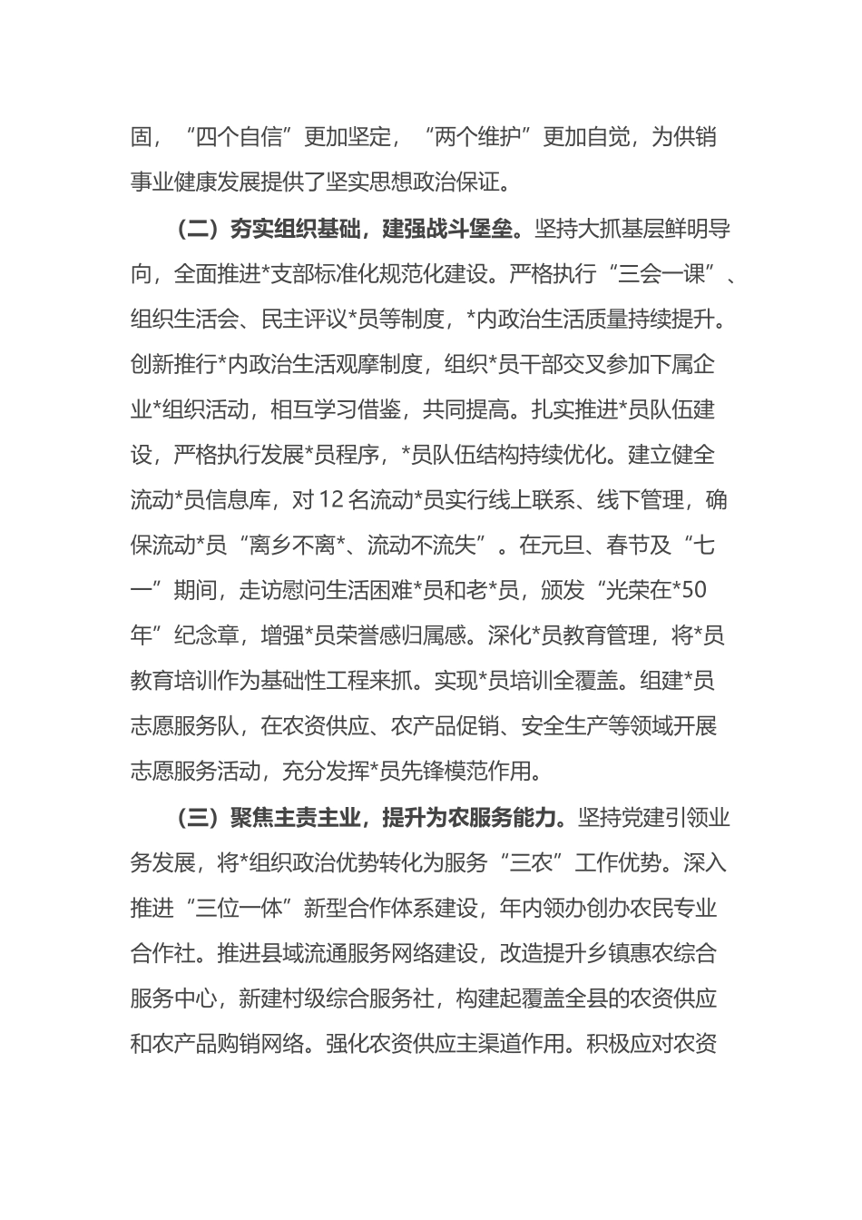 县供销社党支部2025年工作总结和下步打算计划_第2页