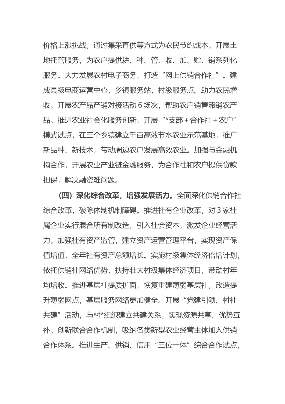 县供销社党支部2025年工作总结和下步打算计划_第3页