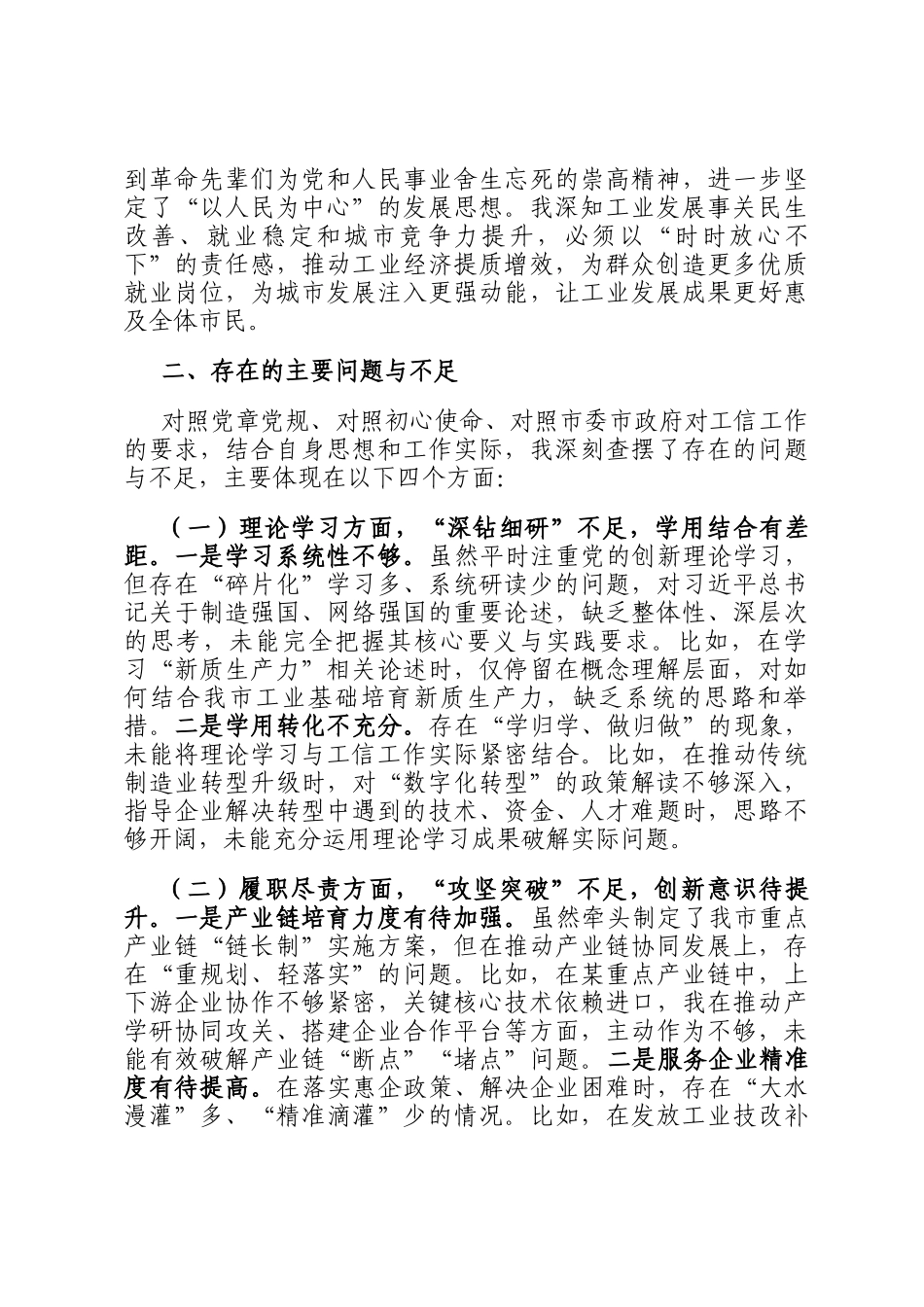 县级干部党校培训党性分析报告_第2页